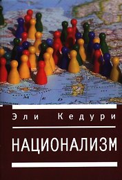 Национализм