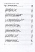 Вечное Лето - обратная сторона успеха - 2