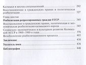 Калмыкия в ХХ веке: Исторический опыт и его значение - 2
