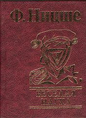 Веселая наука