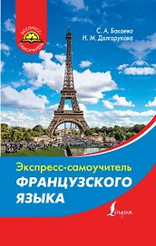 Французский язык