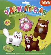 Набор для детского творчества. Игрушка из фетра своими руками "Зверята"