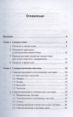 Синергетика и хаос. Топологическая грубость и бифуркации - 1