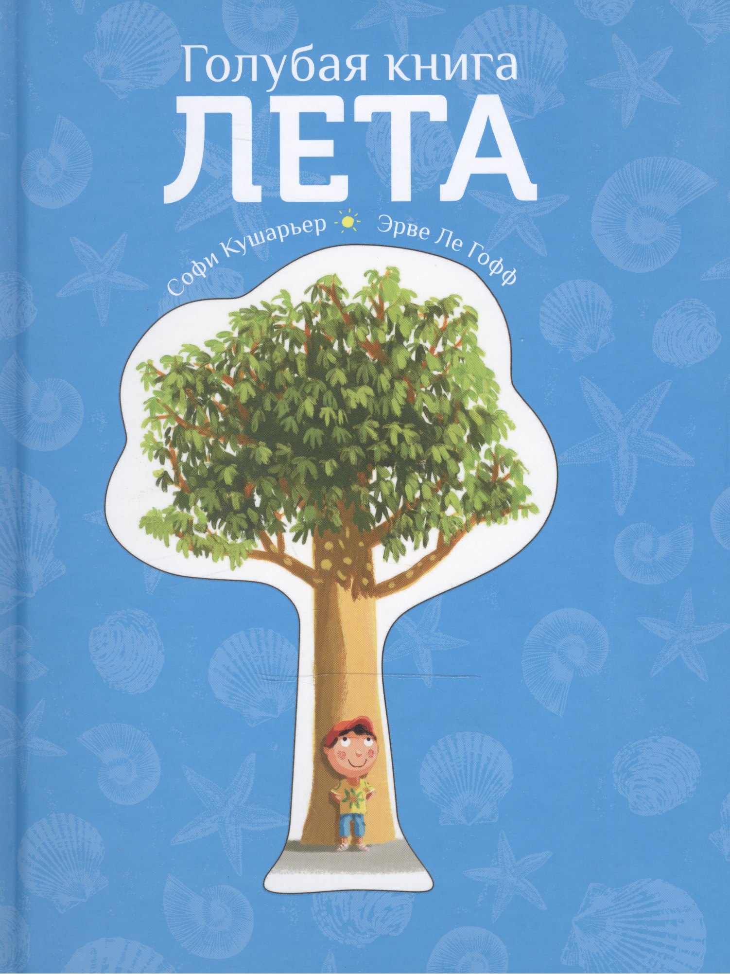 

Голубая книга лета