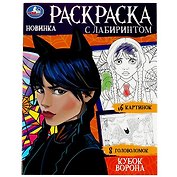 Раскраска с лабиринтом. Кубок ворона