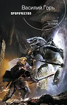 Пророчество