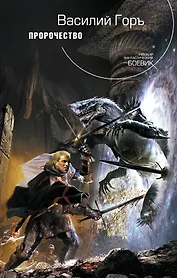 Пророчество