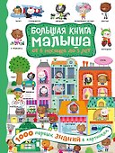 1000 первых знаний в картинках - 0
