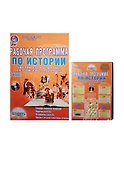 Рабочая программа по истории. 5 класс (учебник "Всеобщая история. История Древнего мира", издательство "Дрофа", авторы С.В. Колпаков, Н.А. Селунская). Методическое пособие с электронным интерактивным приложением (комплект/книга+CD) - 0