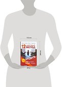 12-шаговый метод продать что угодно кому угодно - 1