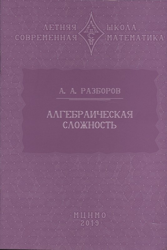 

Алгебраическая сложность