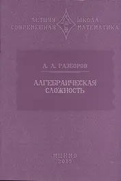 Алгебраическая сложность