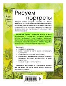 Рисуем портреты - 1