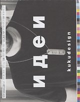 Идеи • Люди • KuKuDesign