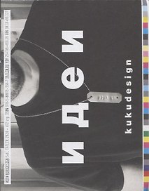 Идеи • Люди • KuKuDesign