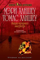 Загадка "Пурпурного императора"