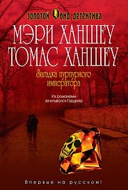 Загадка "Пурпурного императора"