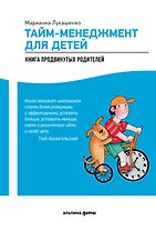 Тайм-менеджмент для детей: Как успевать учиться и отдыхать