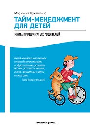 Тайм-менеджмент для детей: Как успевать учиться и отдыхать