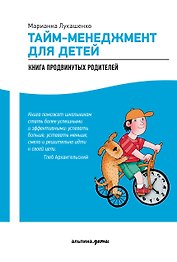 Тайм-менеджмент для детей: Как успевать учиться и отдыхать