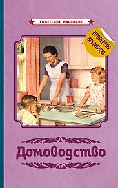 Домоводство