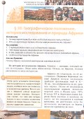 География. 7 класс. Учебное пособие. В 2-х частях. Часть II - 2