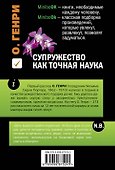 Супружество как точная наука - 1