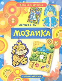 Мозаика