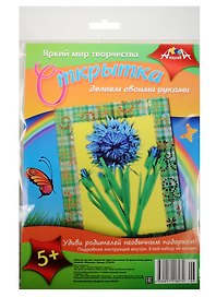 Набор для творч. Открытка своими руками Васильки (С3193-06) (5+) (упаковка) (Апплика)