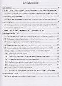 Ценообразование и сметное дело в строительстве - 2
