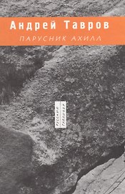 Парусник Ахилл