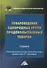 Товароведение однородных групп продовольственных товаров. Учебник - 0