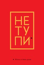 Обложка для паспорта "Джен Синсеро. Не тупи. Жизнь в твоих руках"