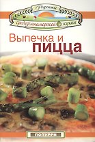 Выпечка и пицца