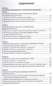 История политических учений: учеб.пособие - 1