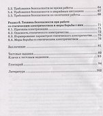 Техника безопасности при техобслуживании КИПиА. Учебное пособие - 2