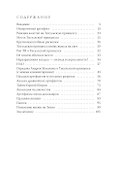 Тисульская принцесса возрастом сотни миллионов лет - 1