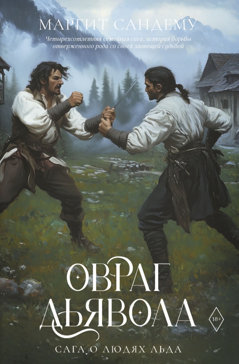 Обложка книги «Овраг Дьявола. Том 21»