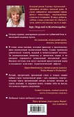 Фата на дереве : роман - 1
