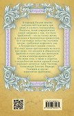 В царском кругу. Воспоминания фрейлин дома Романовых - 1