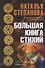 Большая книга стихий - 0