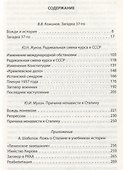 Загадка 37-го. Ответы Сталина на вызовы времени - 1