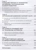 Технический английский. Манга - 2