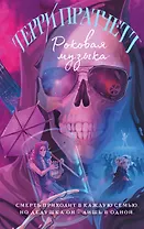 Роковая музыка