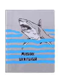 Дневник школьный «Акула», Феникс+