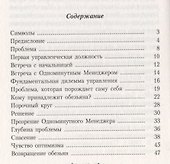 Одноминутный Менеджер и обезьяны - 1