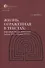 Жизнь, отраженная в текстах Народная магия монголов (коне ц XVI— начало ХХ в.) - 0
