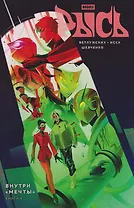 BUBBLE Рысь. Книга 4. Внутри "Мечты"