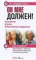 Он мне должен! Алименты, рента и пожизненное содержание