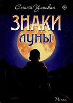Знаки Луны